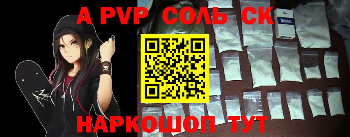 Alfa_PVP Crystall  Alfa_PVP кристаллы  Усинск  Вход с VPN  Альфа ПВП СК 