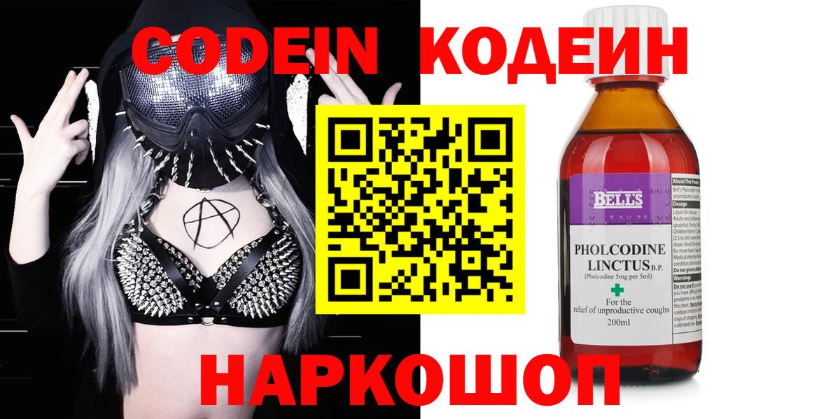 Codein напиток Lean (лин) Усинск