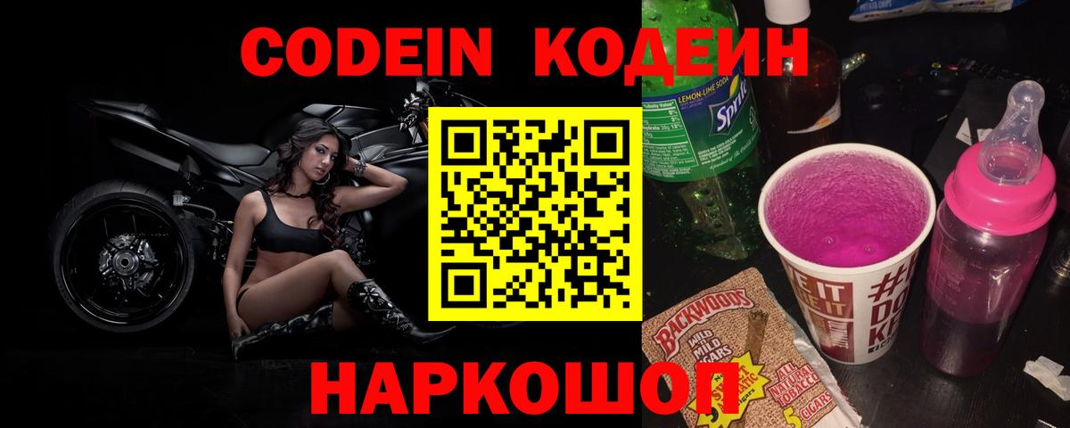 Усинск  Codein напиток Lean (лин)  Вход с VPN 